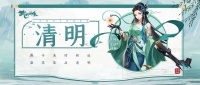 《武林闲侠》燕子来时新社 梨花落后清明