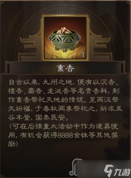 《三国志战棋版》熏香可获取奖励大全