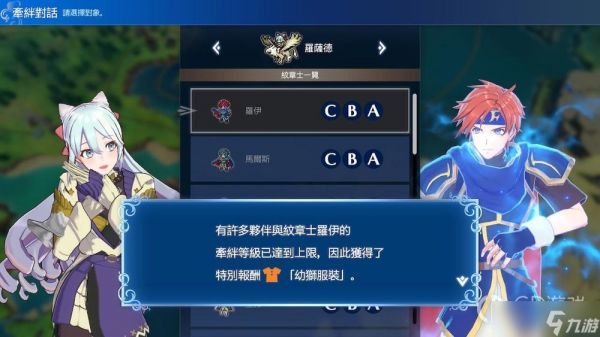 火焰纹章Engage免amiibo获得纹章士服装音乐教程