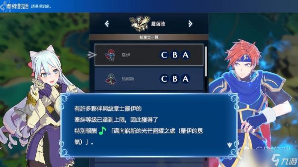 火焰纹章Engage免amiibo获得纹章士服装音乐教程