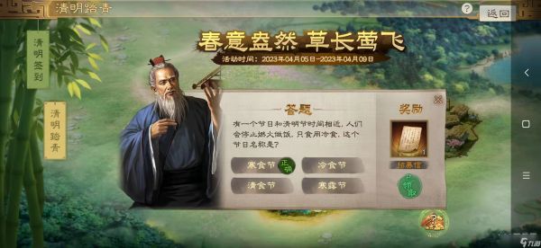 三国志战棋版清明踏青第二天解谜答题攻略一览