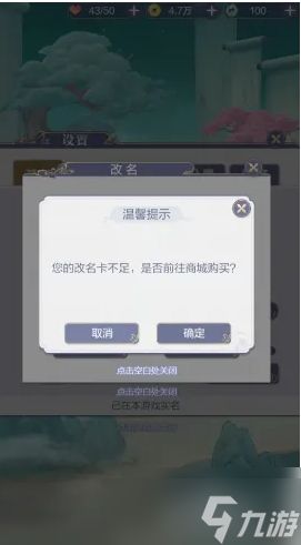 云裳羽衣如何改名 云裳羽衣改名方法介绍