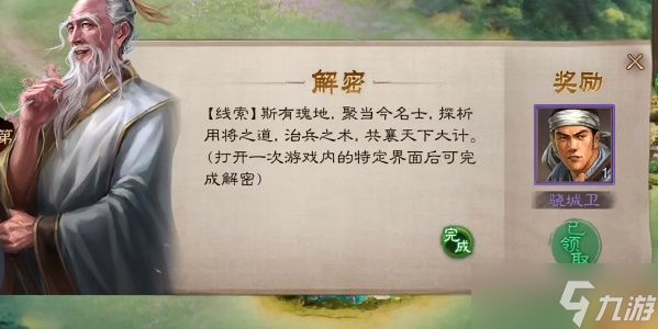 三国志战棋版清明踏青第三天攻略 清明踏青第三天答案分享