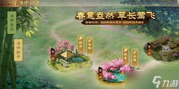 三国志战棋版清明踏青第一天怎么玩