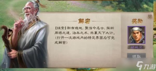 三国志战棋版清明踏青第三天解谜答题攻略一览