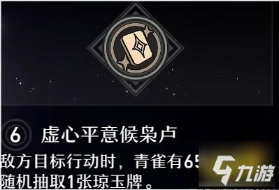 崩坏星穹铁道青雀角色星魂介绍 麻将少女青雀星魂效果一览