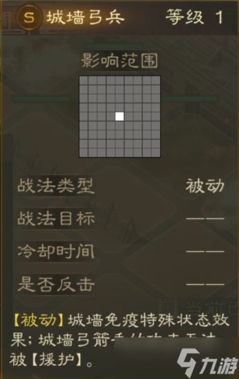 《三国志战棋版》城墙弓兵详情一览