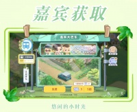 《向往的生活》玩法介绍篇①嘉宾系统