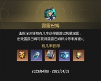 《星骸骑士》活动前瞻 | 露露巴姆