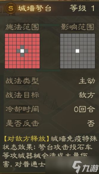 《三国志战棋版》城墙弩台详情一览