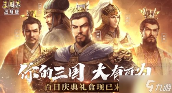 《三国志战略版》礼包兑换码 最新兑换码2023