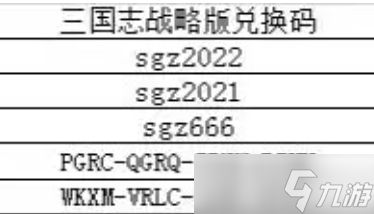 《三国志战略版》礼包兑换码 最新兑换码2023