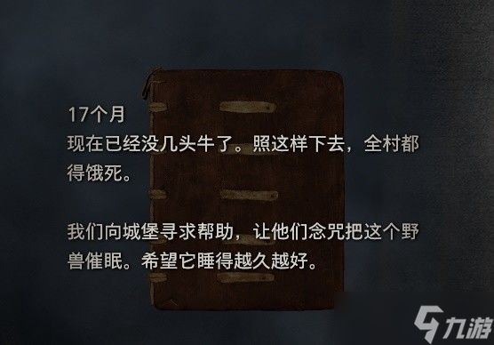 《生化危机4重制版》巨人BOSS背景介绍 巨人怎么来的？