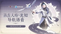 《第五人格》第五人格高德地图