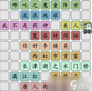 汉字找茬王拼图电影攻略