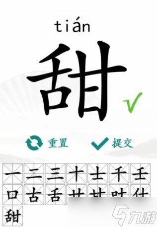 甜找出15个字