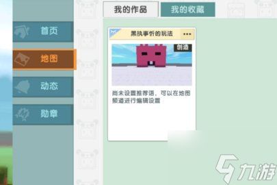 迷你世界怎么上传地图？迷你世界上传地图的方法