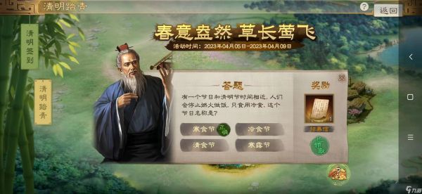 三国志战棋版清明踏青第二天解谜答题是什么