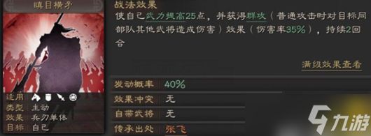 三国志战略版张飞怎么搭配武将战法_张飞武将战法选择