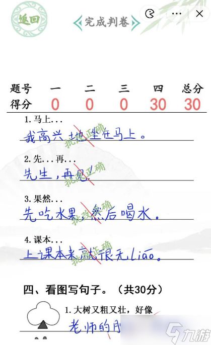 汉字找茬王入学考试完成判卷通关方法