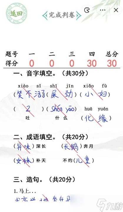 汉字找茬王入学考试完成判卷通关方法