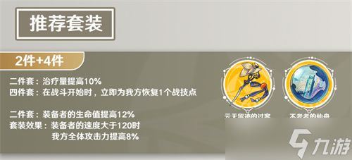 崩坏星穹铁道娜塔莎光锥遗器搭配方法