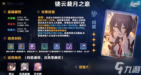 崩坏星穹铁道停云光锥推荐