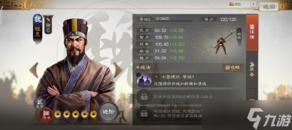 三国志战棋版溃逃状态是什么-溃逃状态效果详解