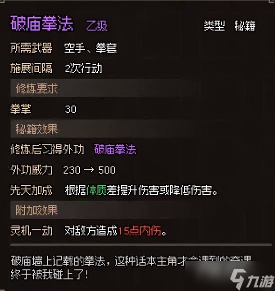 《大侠立志传》ea版破庙任务攻略