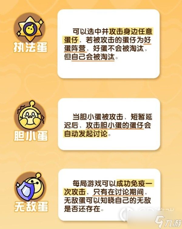 蛋仔派对揪出捣蛋鬼规则介绍与职业一览