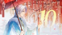 《花间绘君颜》公测倒计时10天