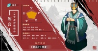 《小虾米战三国》|武将情报站—陈宫