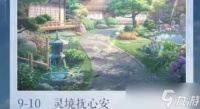 《以闪亮之名》困难9-10完美通关搭配攻略