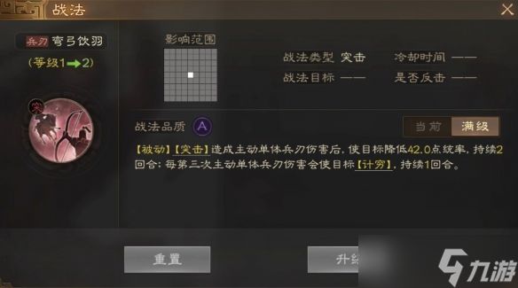 《三国志战棋版》技穷状态是什么 技穷状态效果详解