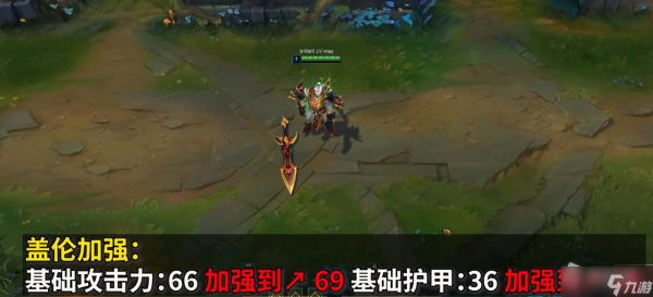 《英雄联盟》PBE13.8版本盖伦加强一览