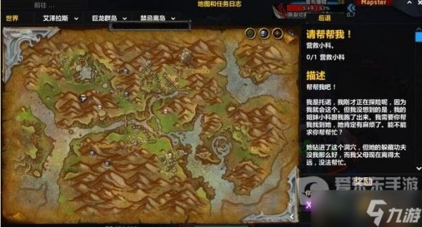 魔兽世界10.0请帮帮我营救小科任务攻略