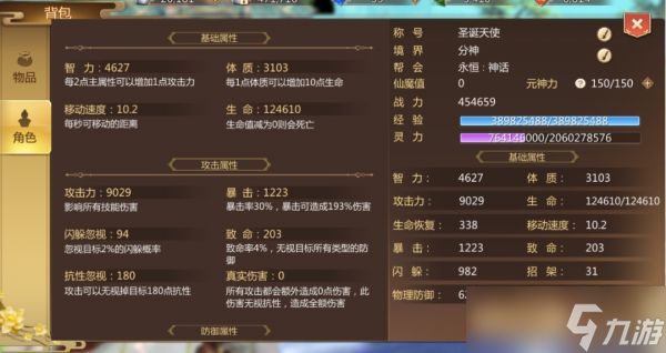 <a id='link_pop' class='keyword-tag' href='https://www.9game.cn/shumen/'>蜀门手游</a>角色属性都有什么用处 蜀门手游角色属性介绍