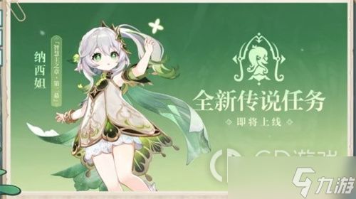 《原神》3.6翠草之龙周本开启方法