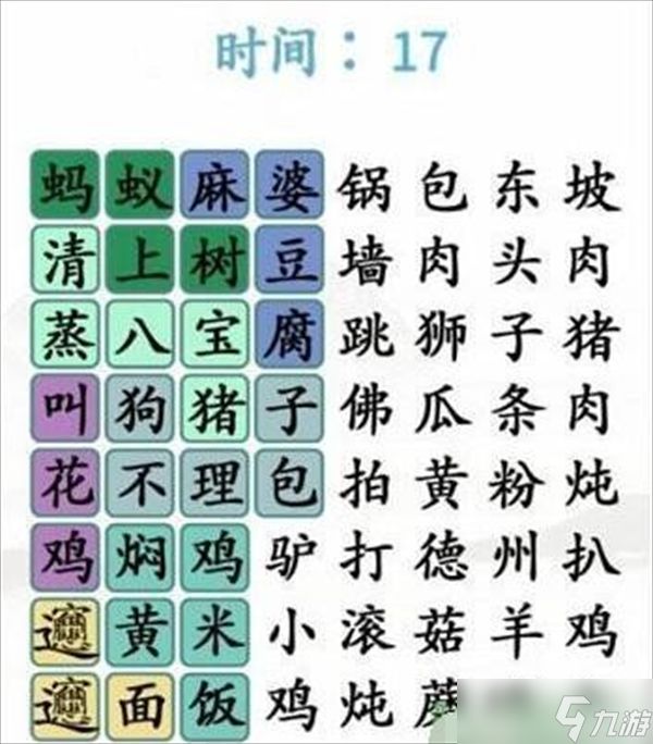 汉字找茬王找菜名攻略