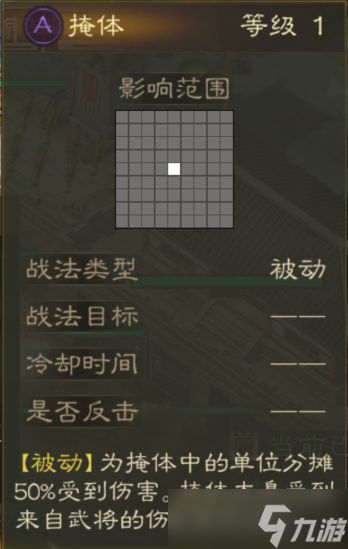 《三国志战棋版》掩体详情一览