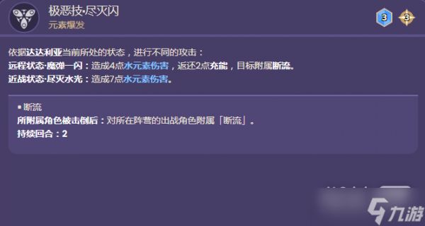 《原神》七圣召唤达达利亚卡牌效果详情