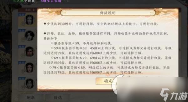 《天龙八部2》手游怎么收徒 收徒前置条件和方法介绍