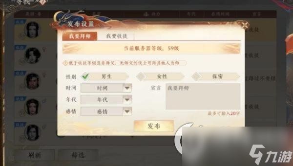 《天龙八部2》手游怎么收徒 收徒前置条件和方法介绍