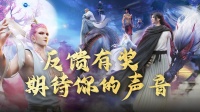 《龙神八部之西行纪》Bug反馈与意见收集站