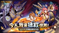 《十万个冷笑话》不删档计费测试现已欢乐启程