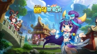 《萌斗魏蜀吴》荆州5服4月15日火爆开启