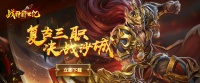 《战神新世纪》传奇58服将于4月15日火爆开启