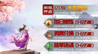 《蜀山传奇》新服大玄冰华4月16日10时开启