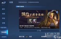 王者荣耀s31赛季的预约奖励是什么 王者荣耀s31赛季的预约奖励介绍