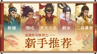 《太上补天卷》「新手攻略」三土推荐